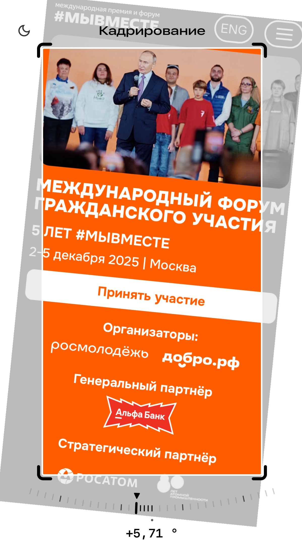 Сила в единстве! Сила в действии!