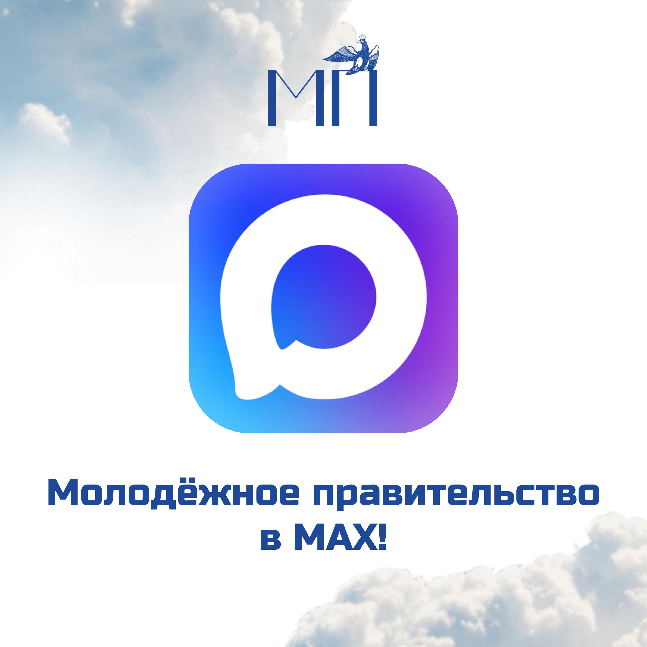 Больше новостей Молодёжного правительства!