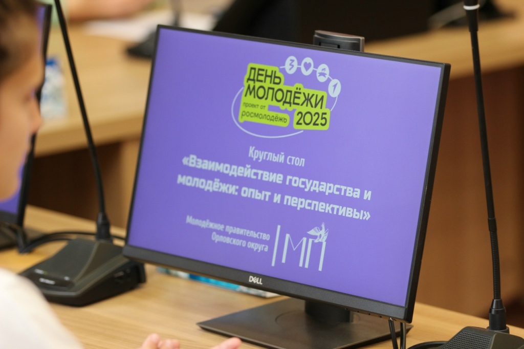 !!!Круглый стол ко Дню молодёжи 20254.jpg !!!Круглый стол ко Дню молодёжи 20254.jpg