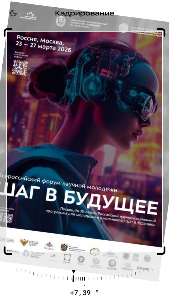 Всероссийский форум научной молодёжи «Шаг в будущее»